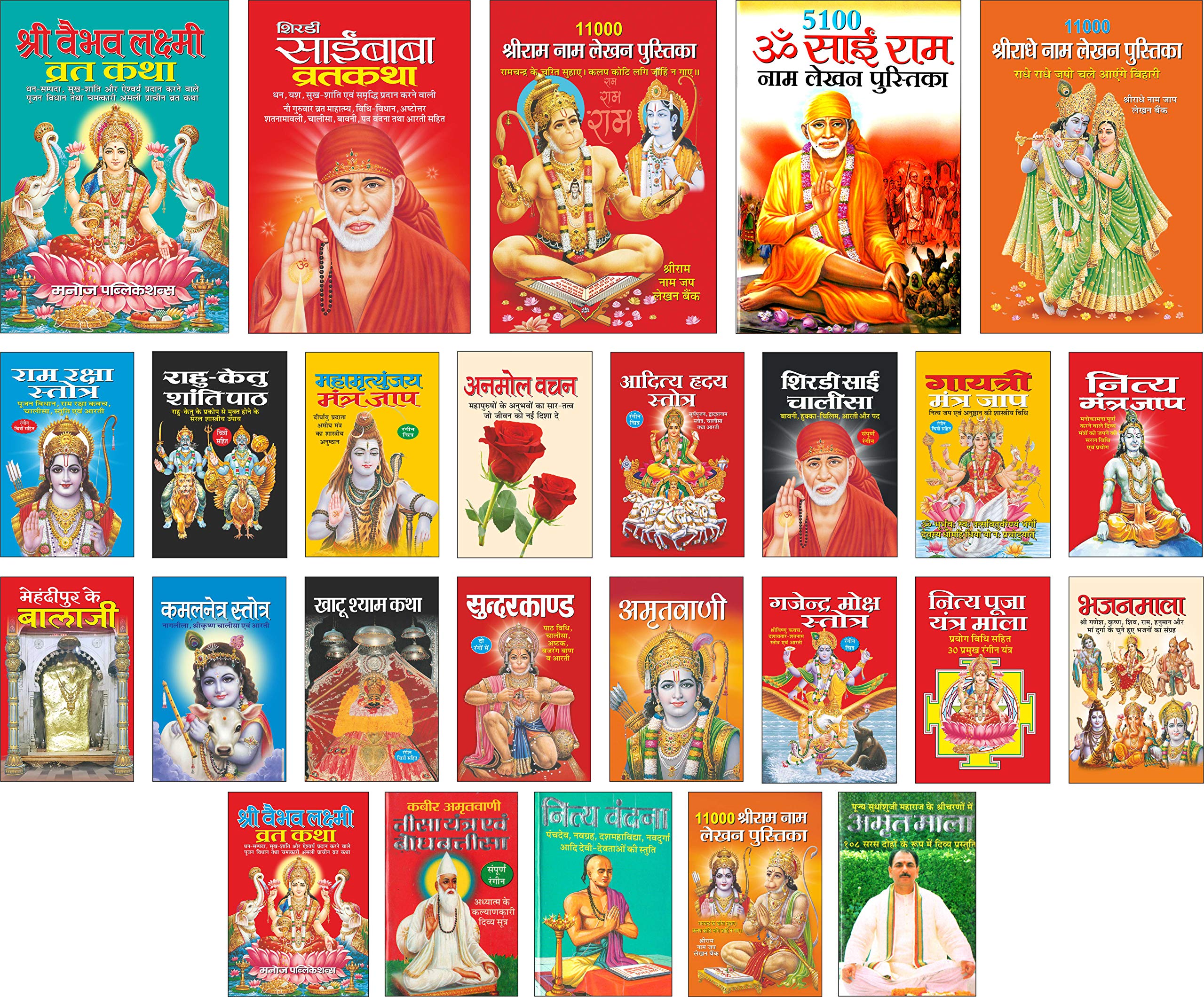 Pack Of 26 Books     ( ) (   ) Shri Vaibhav Laxmi Vratkatha (Laminated Cover) (Lal Aksharon Mein ... Rangeen Chitron Sahit Art P