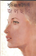 Jal Mati Aguner Upakhyan