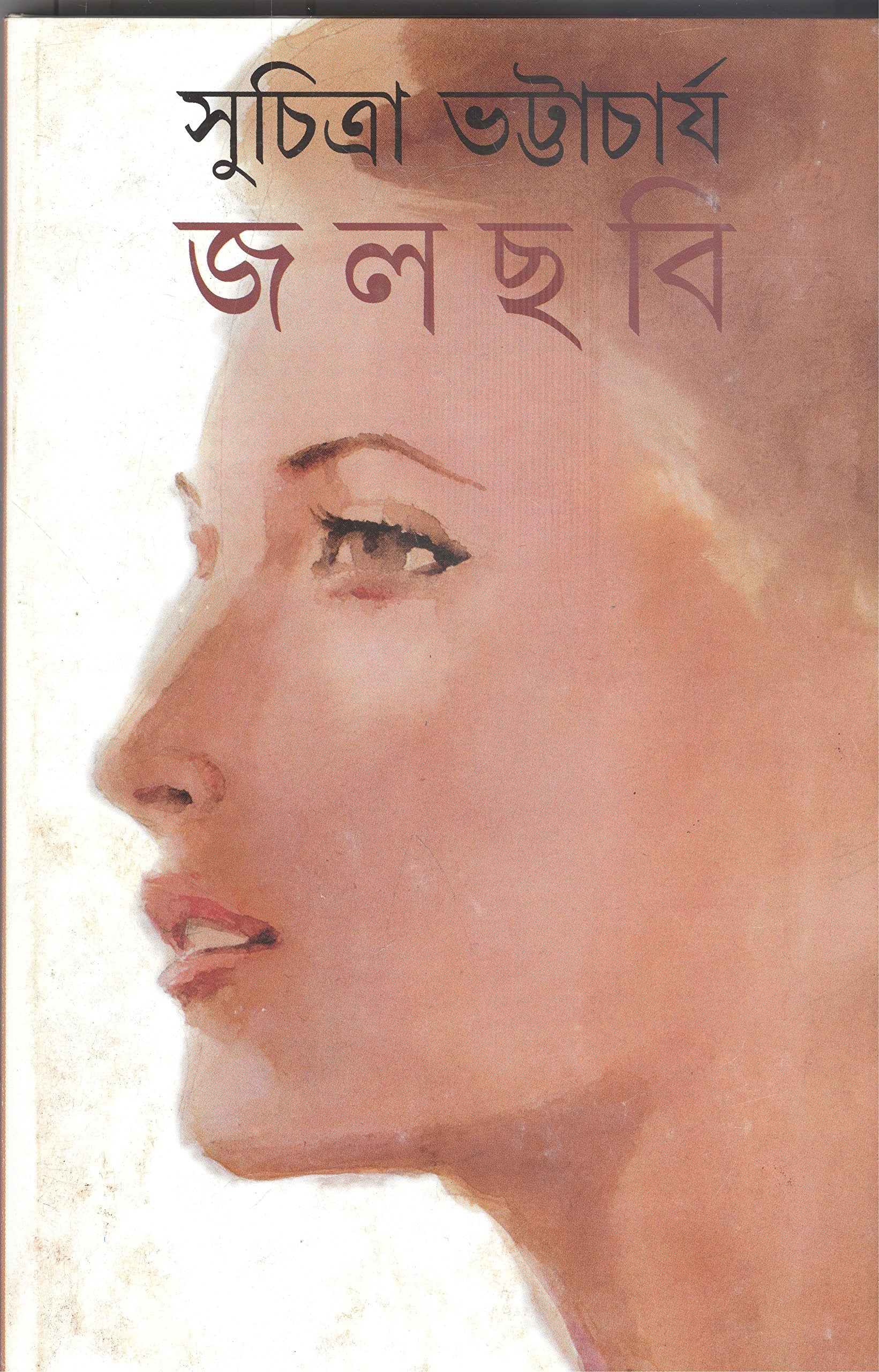 Jal Mati Aguner Upakhyan
