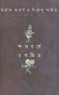 Shatabarshe Chalachchitra 2