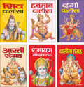 Pack Of 6 Books   Shiv Chalisa (Hindi Edition) | Dharmik Gutka Pocket Size (Hardbound),   Hanuman Chalisa (Hindi Edition) | ... 