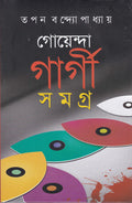 GARGI SAMAGRA 7