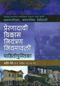 Nagarpalika Nagarparishad Haddisathi Nagarvikas Khatyane Manjur Keleli Vikas Niyantran Niyamavali : Mahitipustika