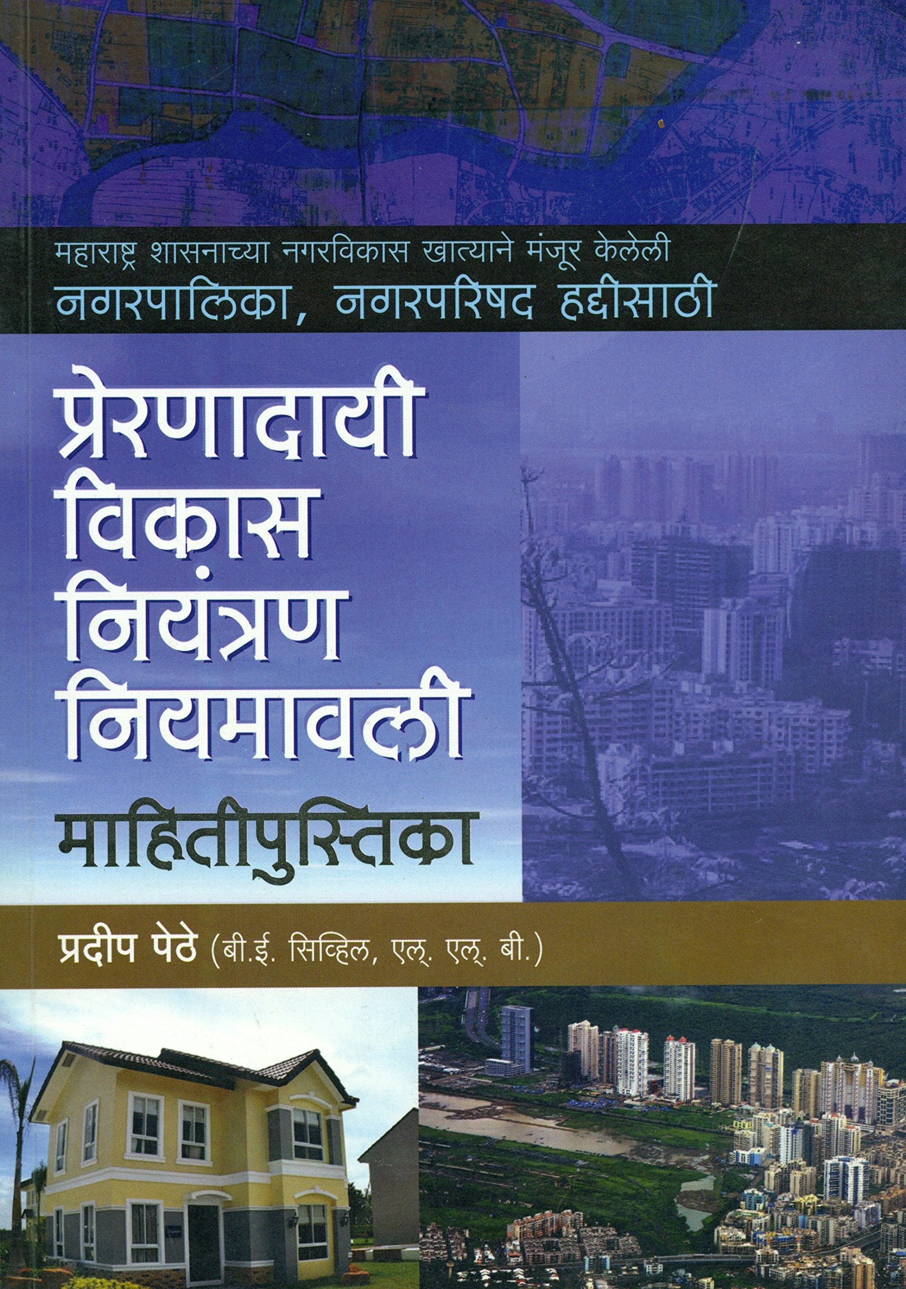 Nagarpalika Nagarparishad Haddisathi Nagarvikas Khatyane Manjur Keleli Vikas Niyantran Niyamavali : Mahitipustika