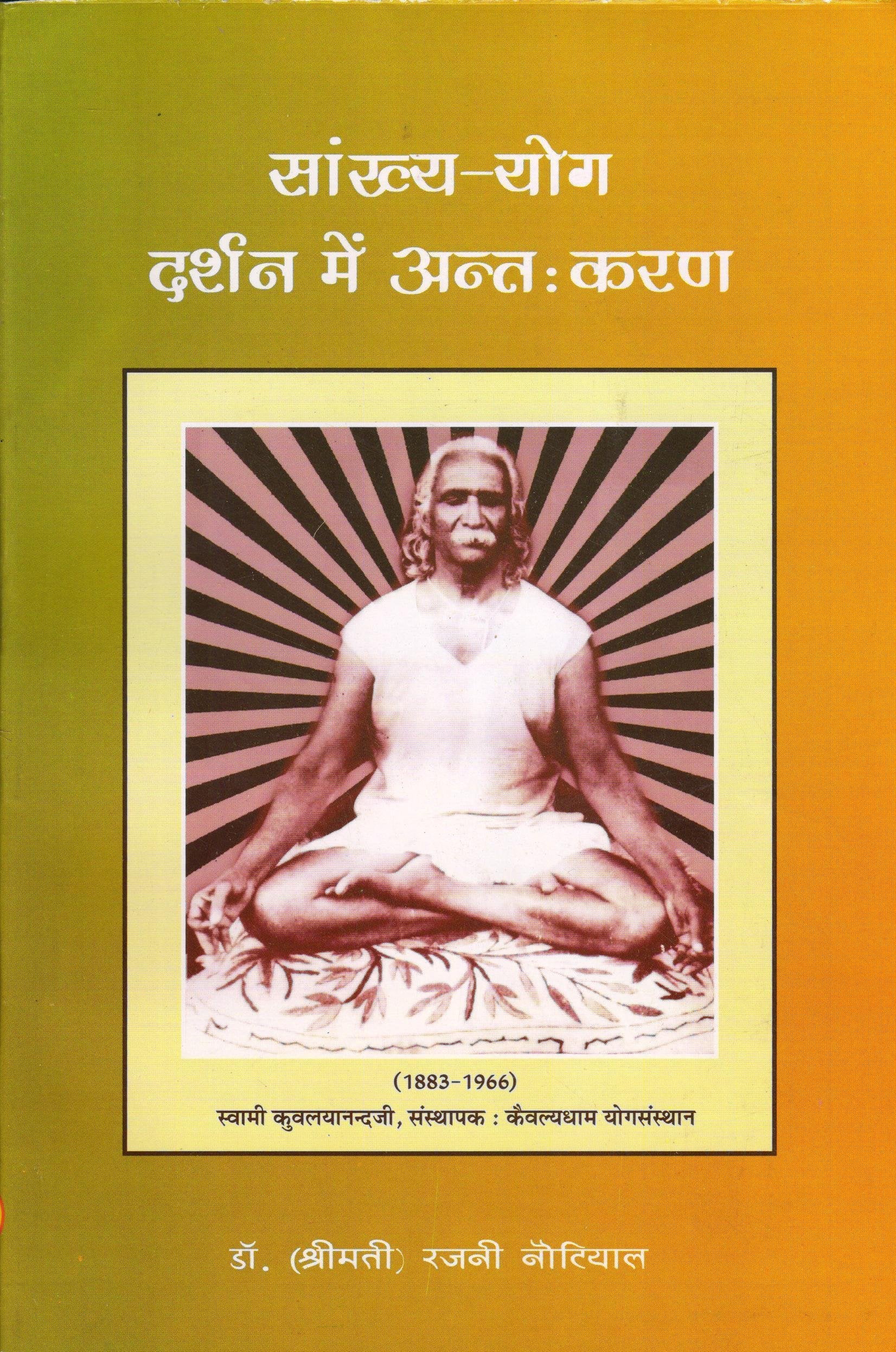 Sankhya Yog Darshan Me Antahkaran