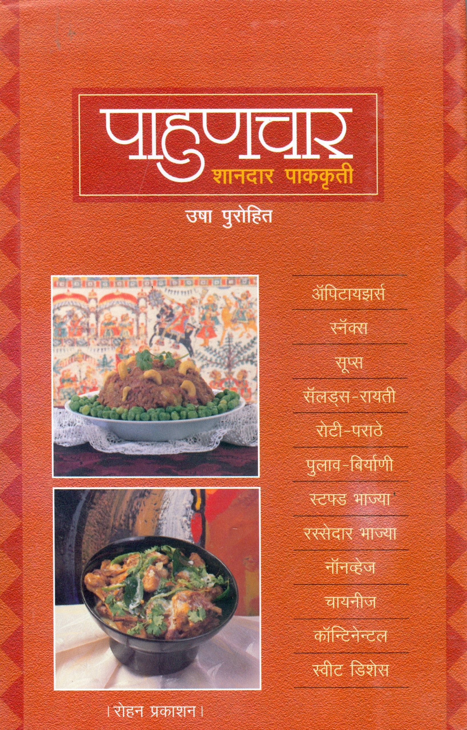  (Pahunchar