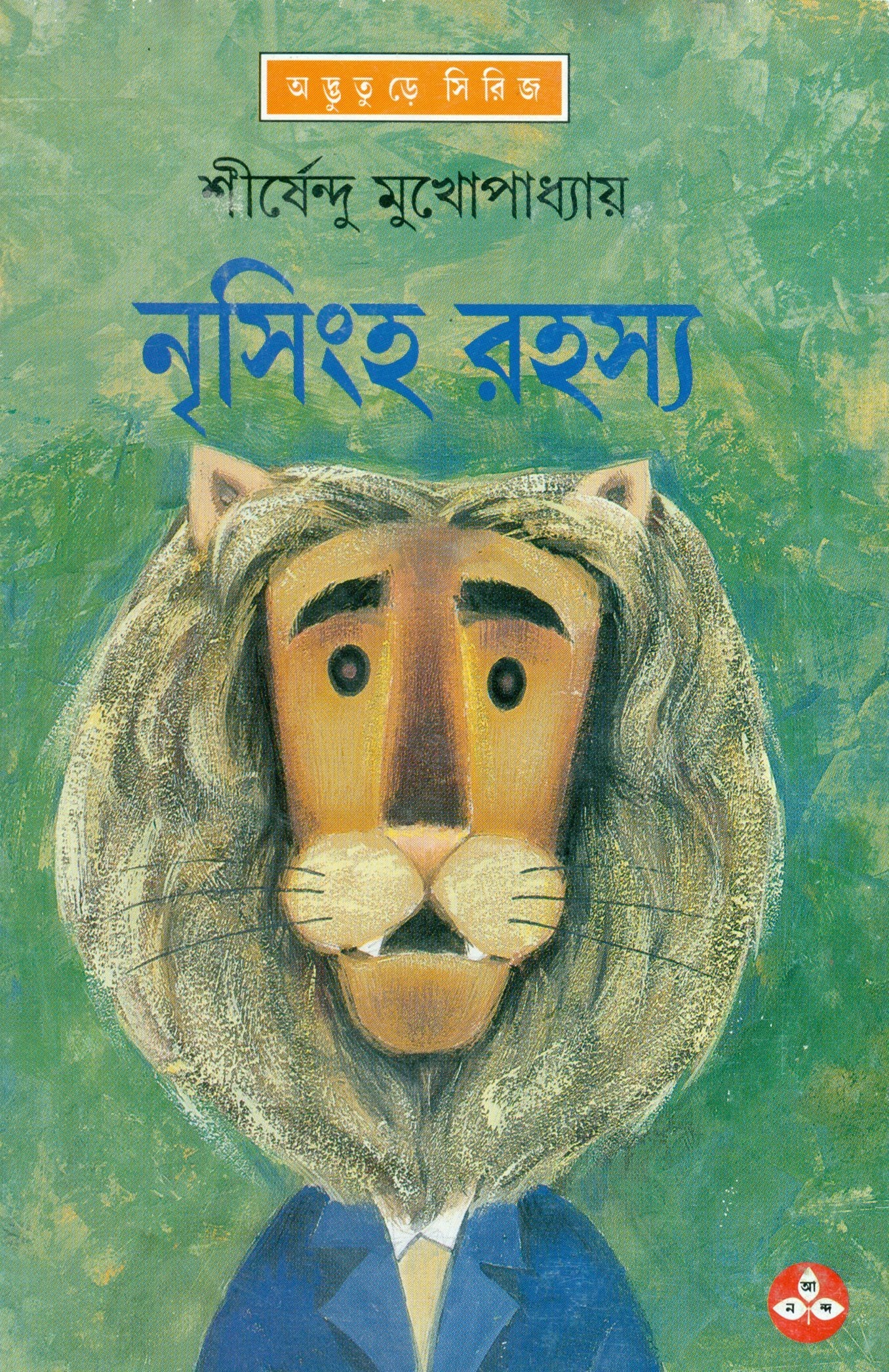 Nrisingha Rahasya