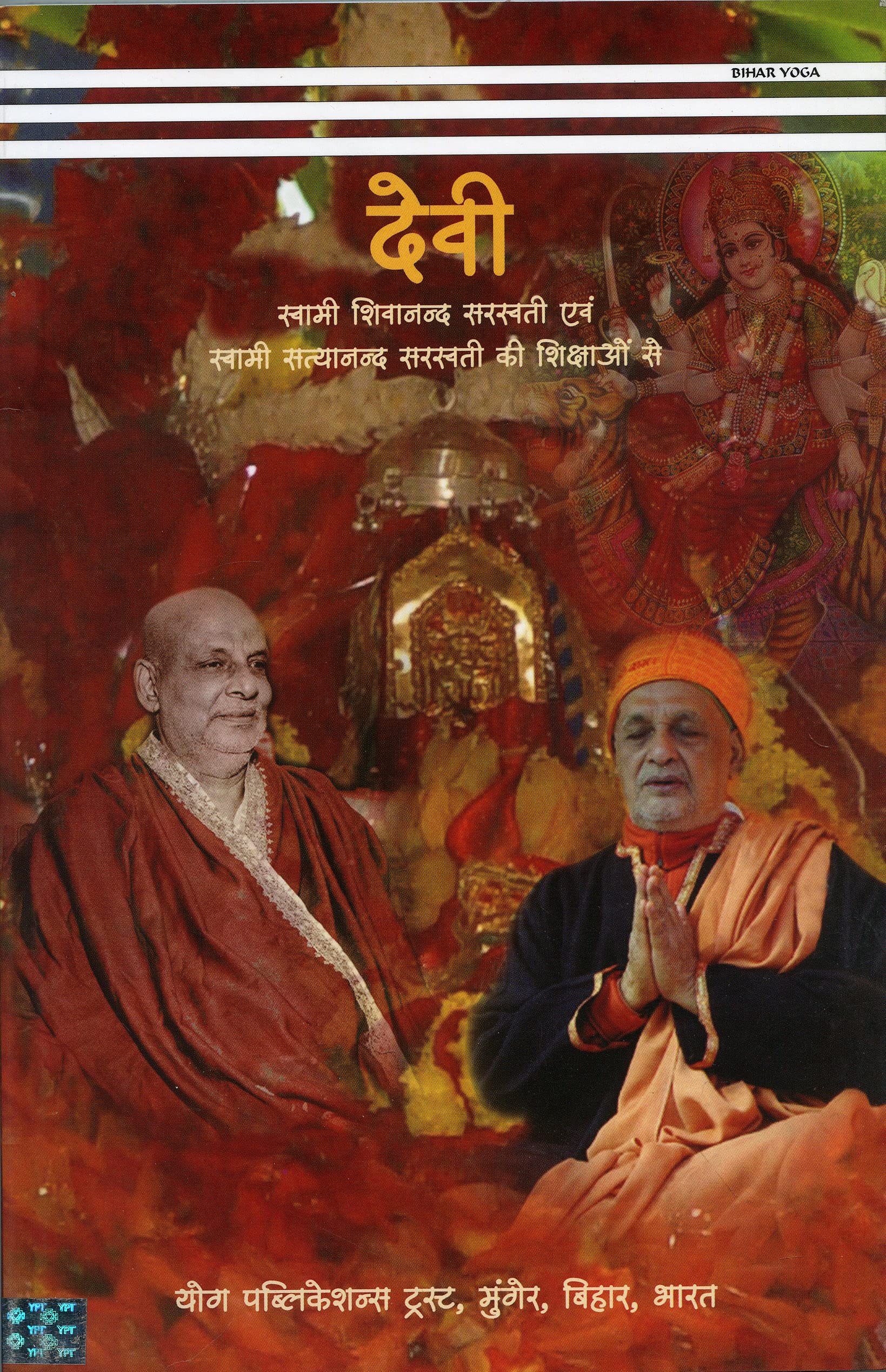 Devi (Hindi)