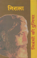 Nibandhon Ki Duniya : Nirala