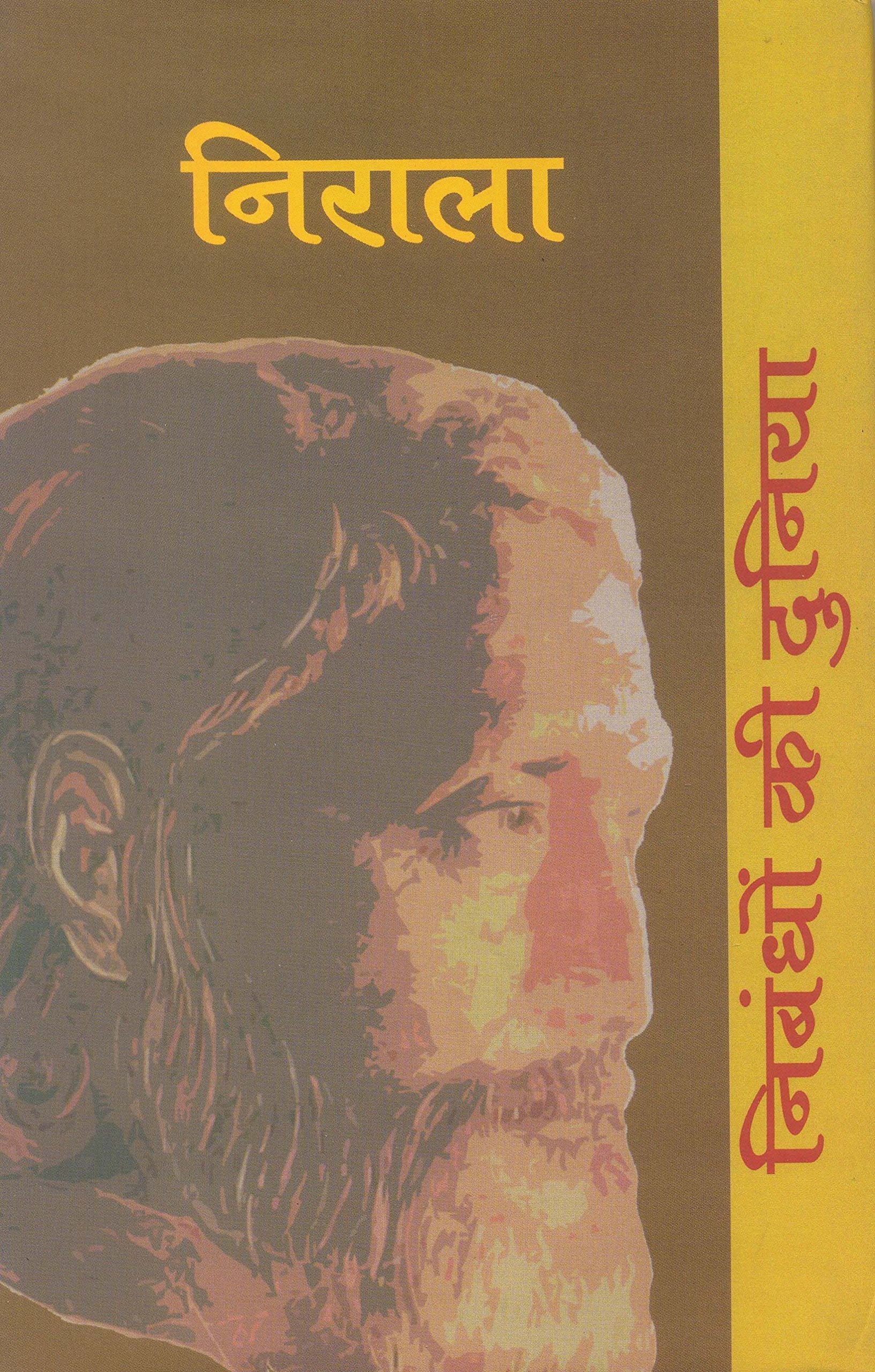 Nibandhon Ki Duniya : Nirala