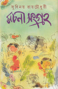 Rachana Sangraha