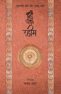 Rahim  Kaljayi Kavi Aur Unka Kavya