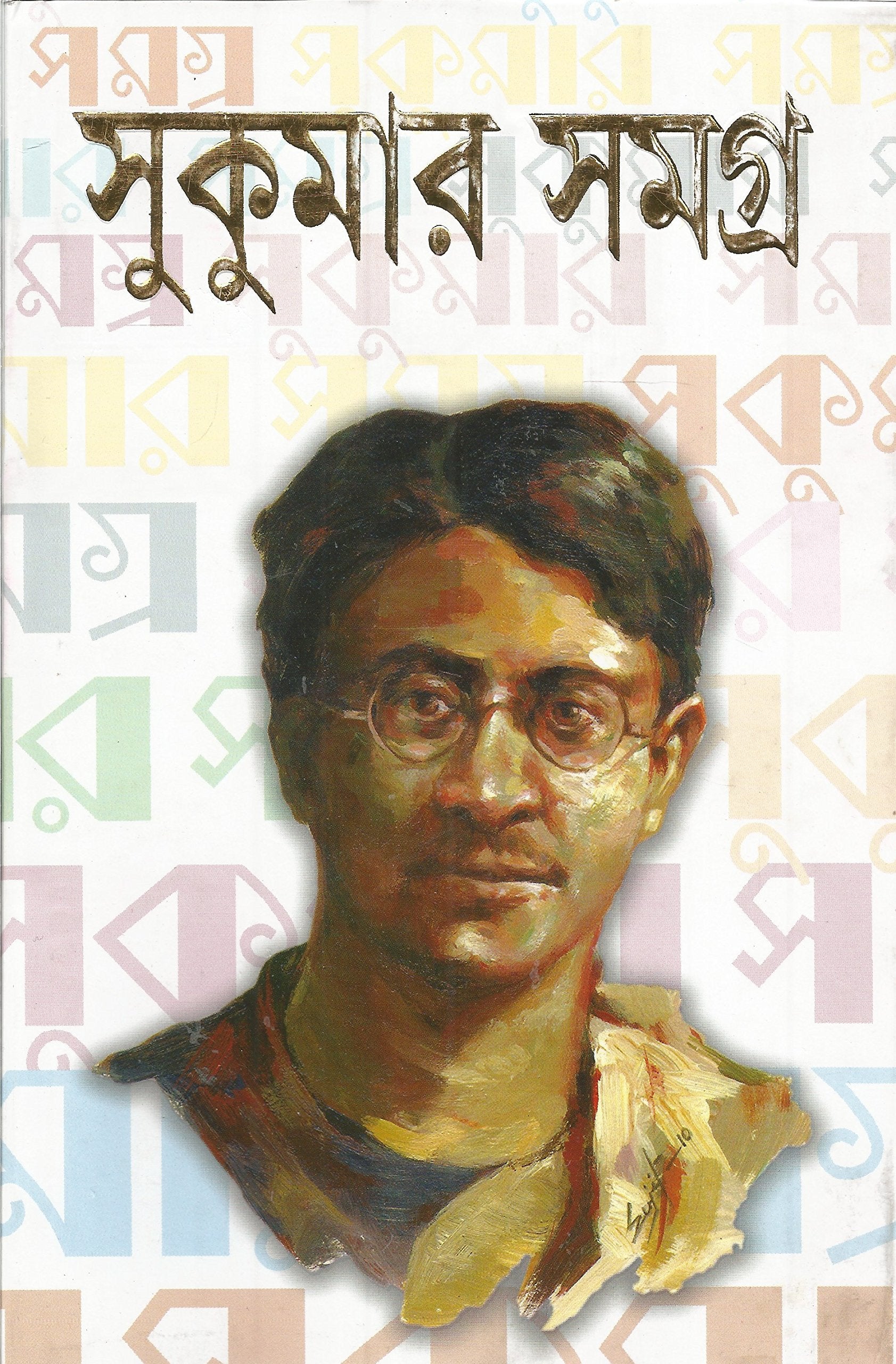 Sukumar Samagra