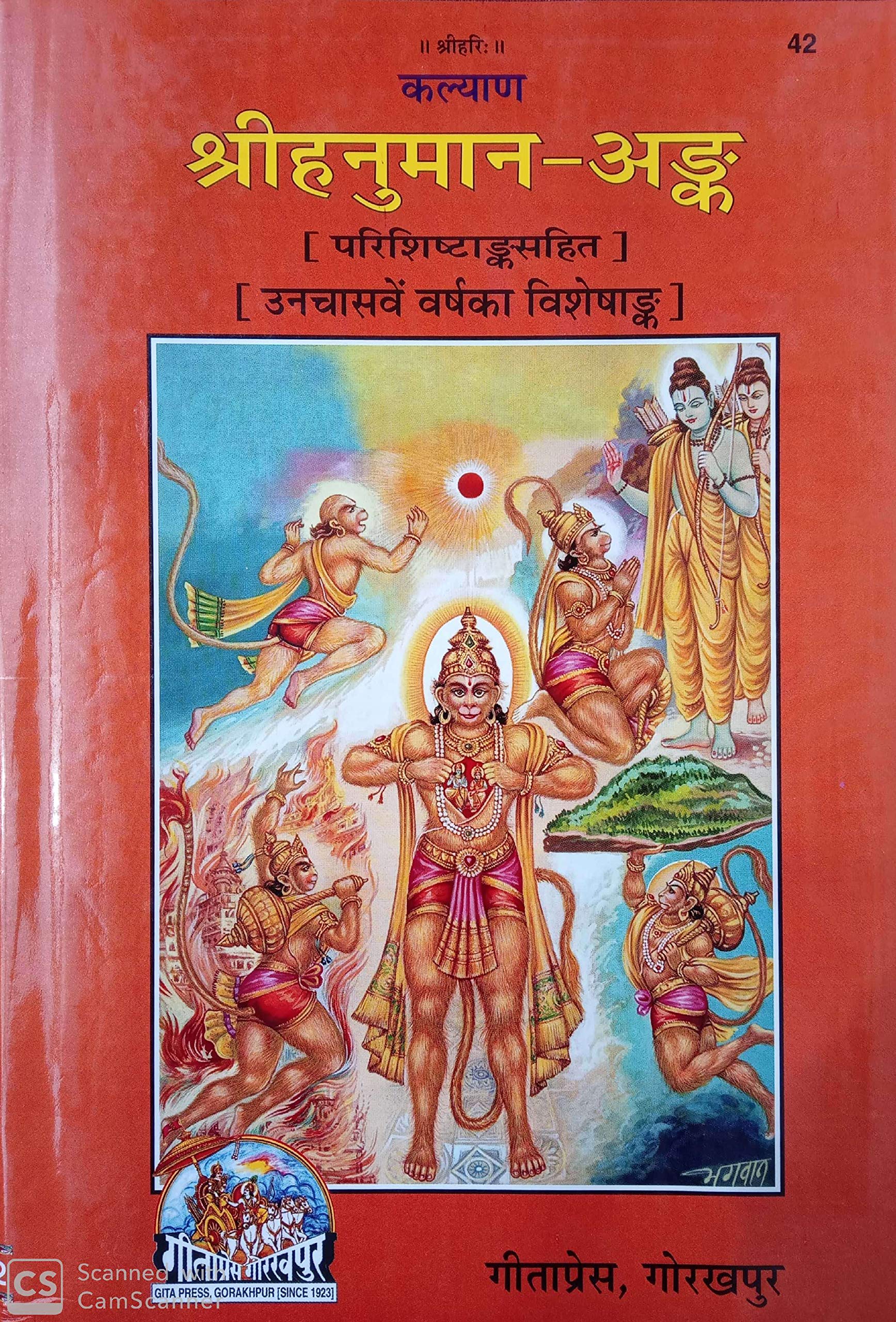 Shrihanumanaanka (Hindi) (Code42)