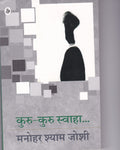 KuruKuru Swaha