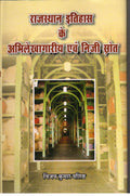 Rajsthan Itihaas Ke Abhilekhagariy Evan Niji Srot [Hardcover] [Jan 01, 2014] Vijay Kumar Vashistha