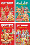 Pack Of 4 Books   Chalisa Sangrah (Hindi Edition) | Pustako Ka Set,   Aarti Sangrah (Hindi Edition) | Pustako Ka Set, ... Vratka