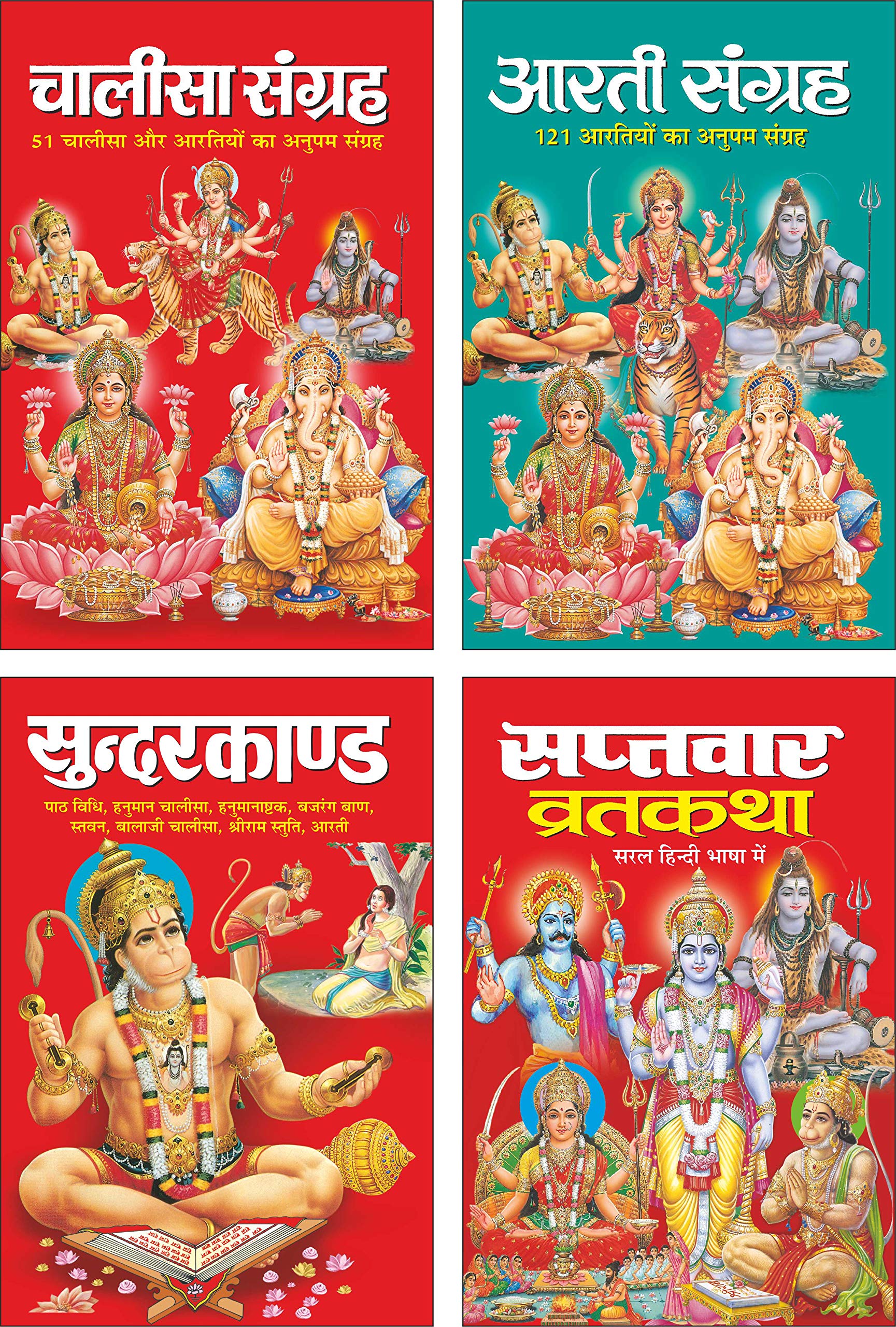 Pack Of 4 Books   Chalisa Sangrah (Hindi Edition) | Pustako Ka Set,   Aarti Sangrah (Hindi Edition) | Pustako Ka Set, ... Vratka