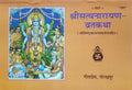 SatyaNarayan vrat Katha, Durga Sapthasati, Sundarkand and Gita Prabodhini