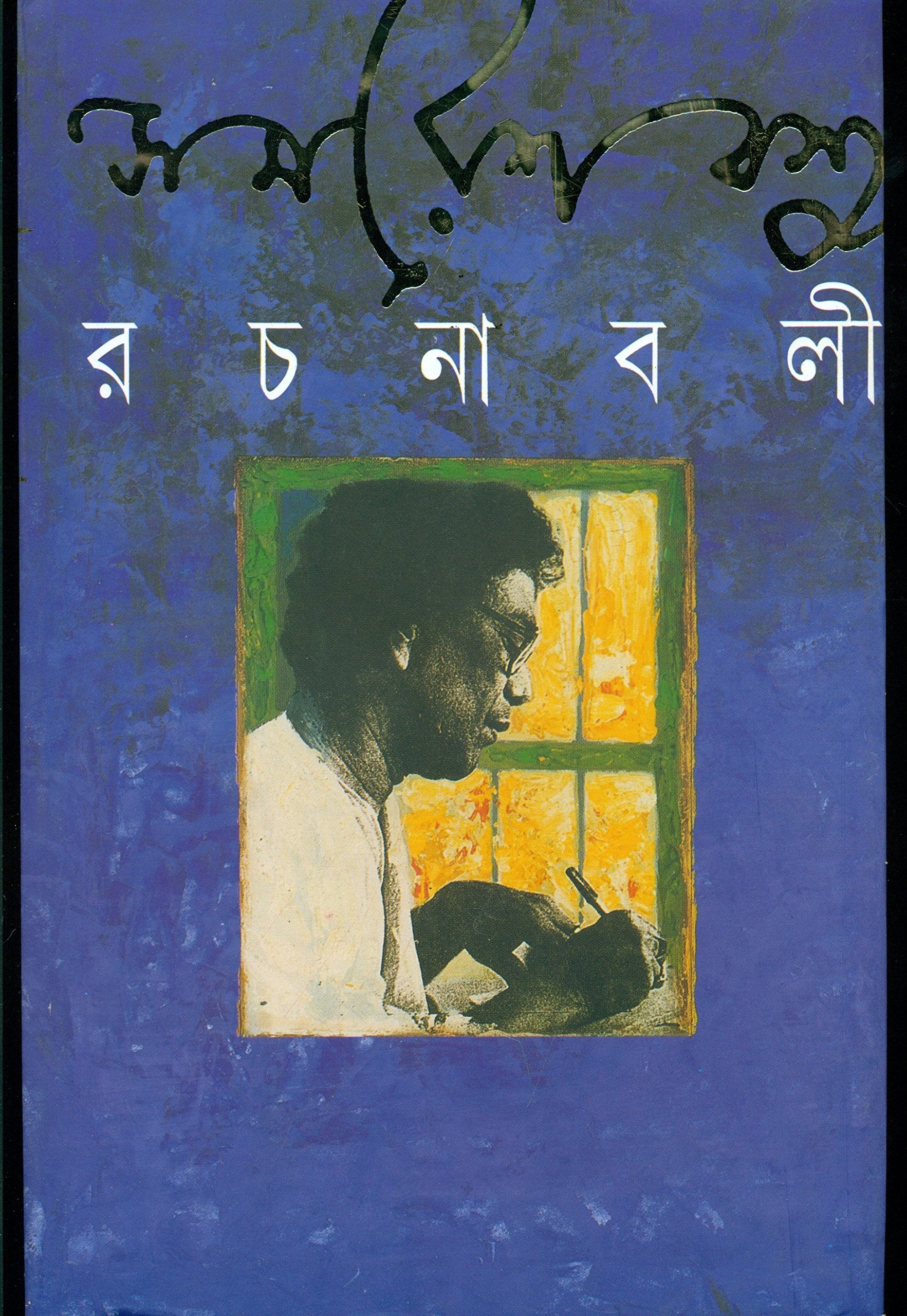 Samaresh Basu Rachanabali 3