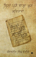 Bina Patey Wala Khat : A collection of Punjabi Poems