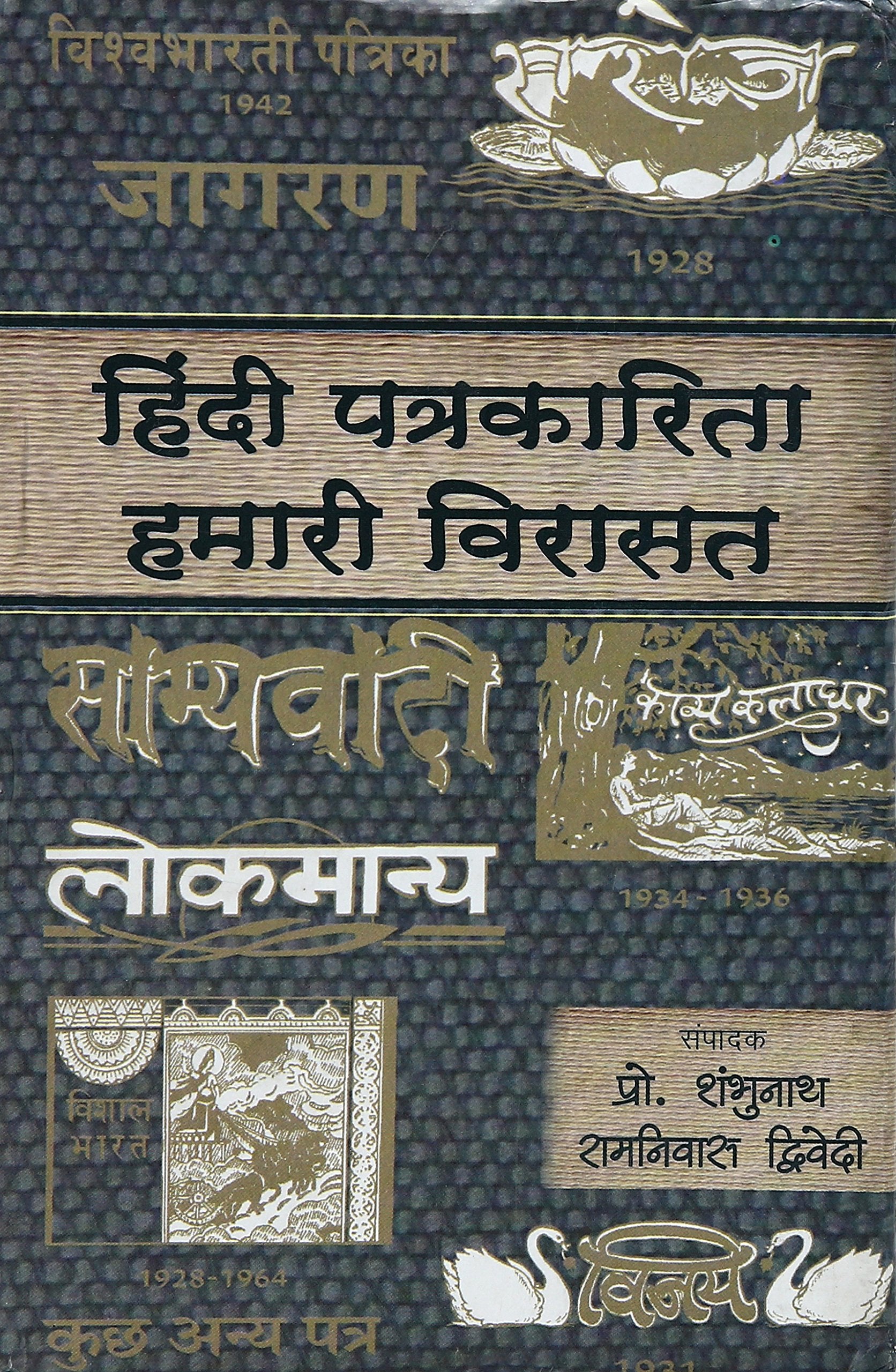 Hindi Patrakarita : Hamari Virasat Khand2
