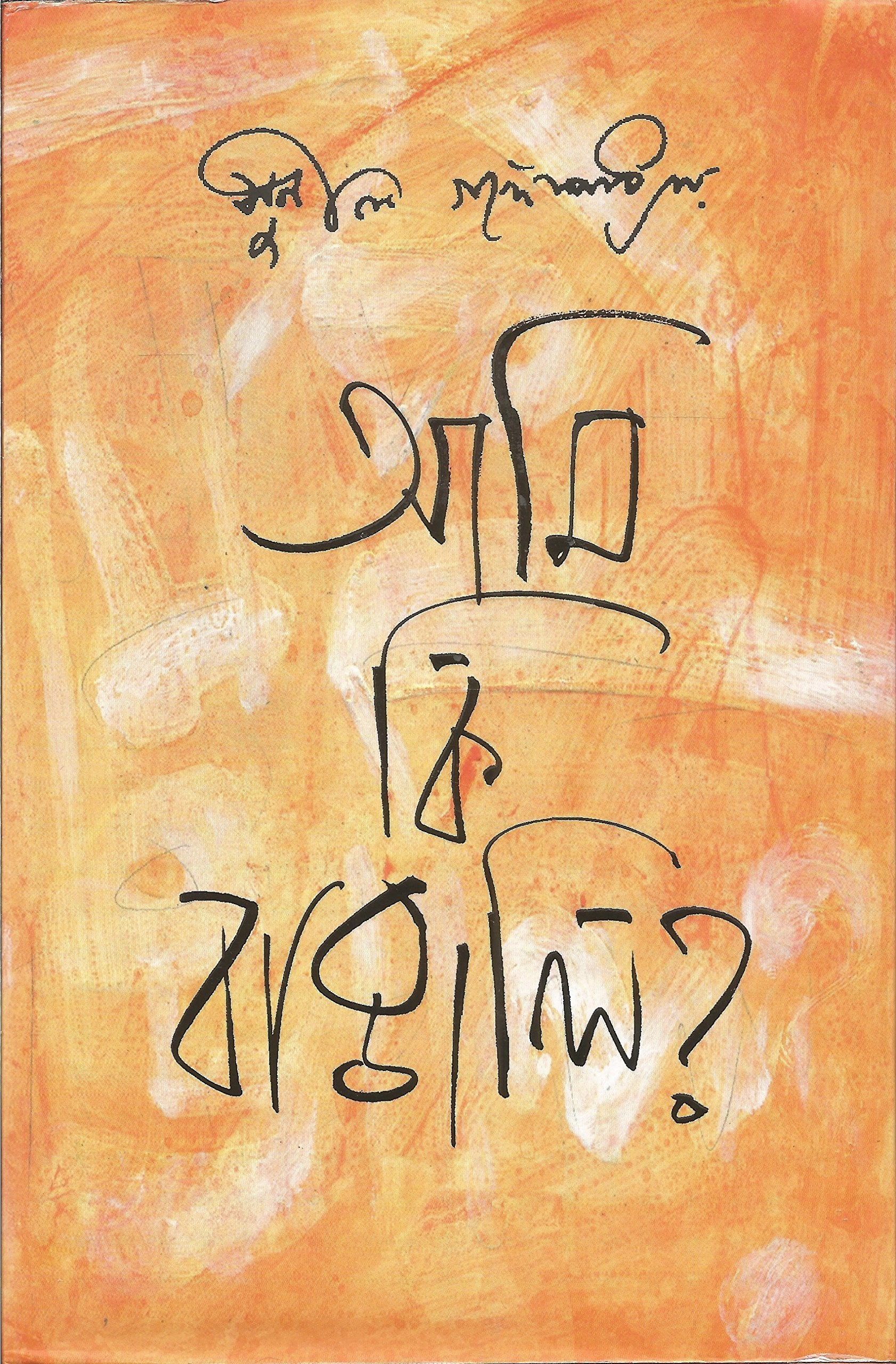 Ami Ki Bangali