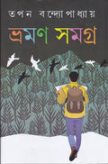 Bhraman Samagra_Tapan Bandyopadhyay
