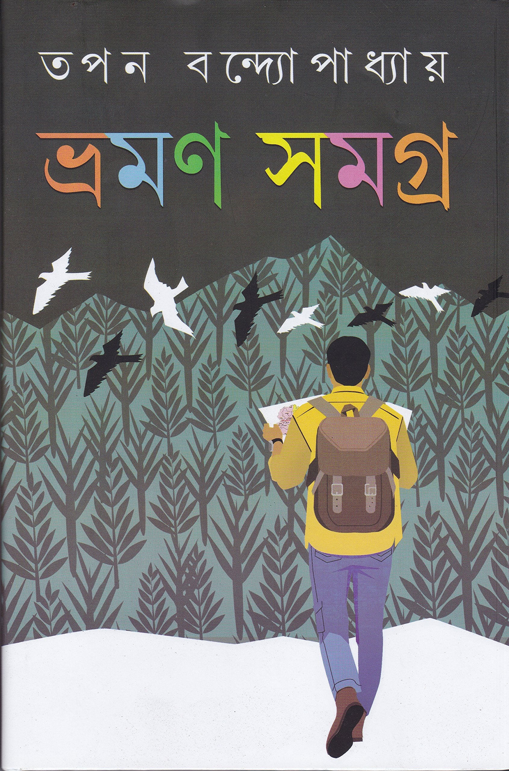 Bhraman Samagra_Tapan Bandyopadhyay