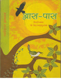 Aash Pash Class 3  Hindi