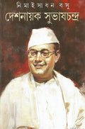 Deshanayak Subhashchandra