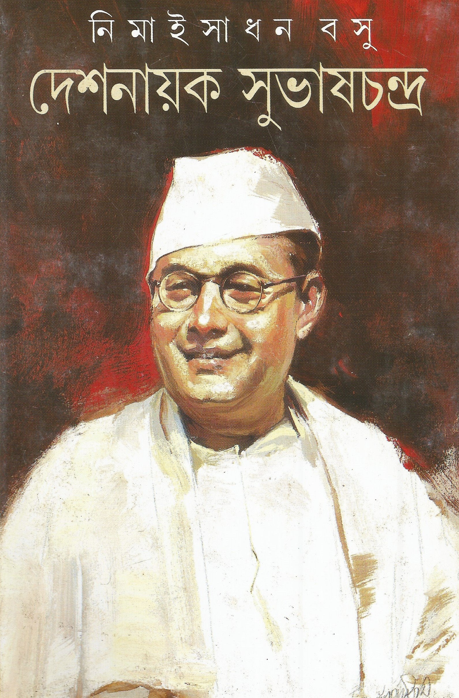 Deshanayak Subhashchandra
