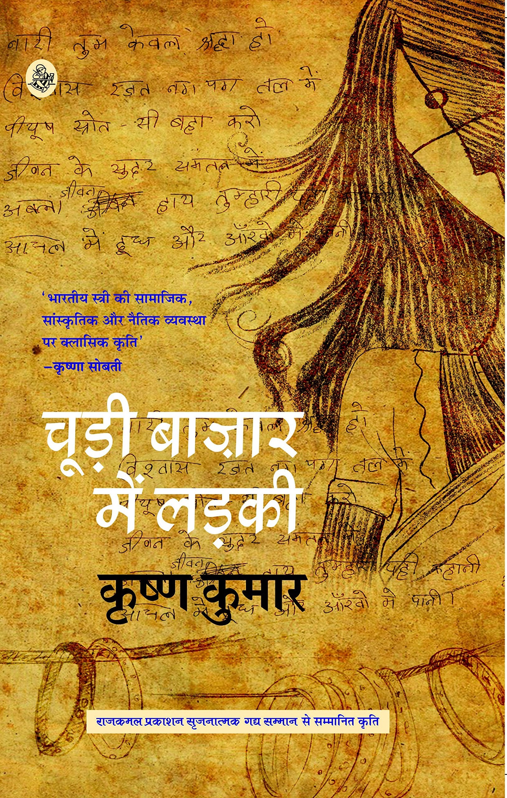 Choori Bazar Mein Ladki