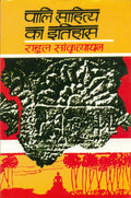 Pali Sahitya Ka Itihas