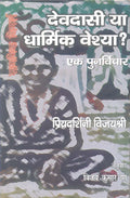 Devdasi ya Dharmik Veshya? Ek Punarvichar
