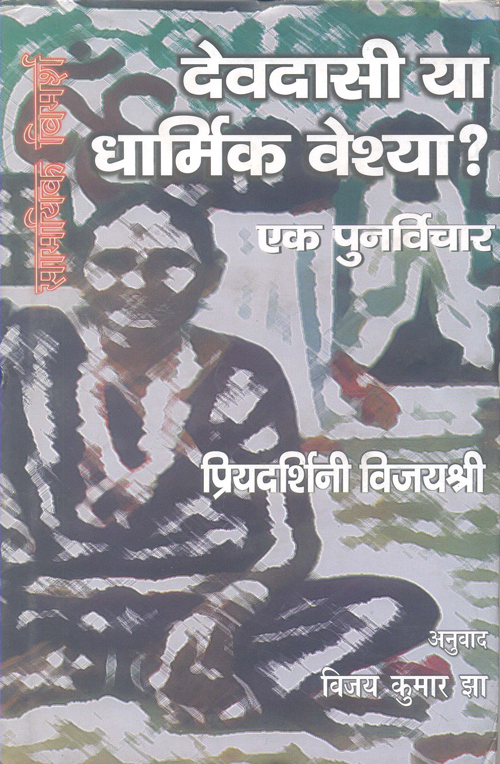 Devdasi ya Dharmik Veshya? Ek Punarvichar