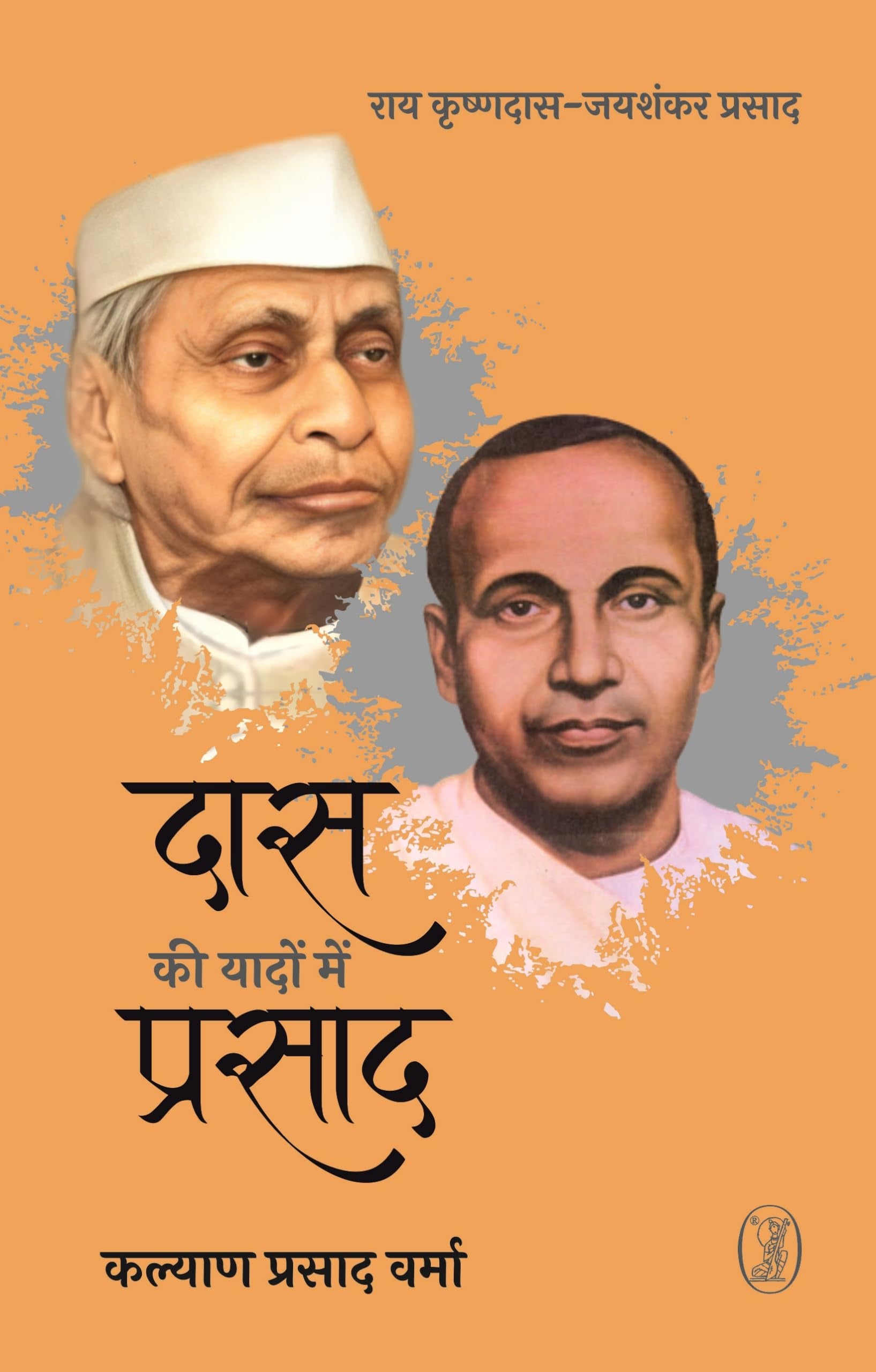 Das Ki Yadon Mein Prasad