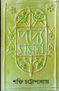 Padyasamagra 3