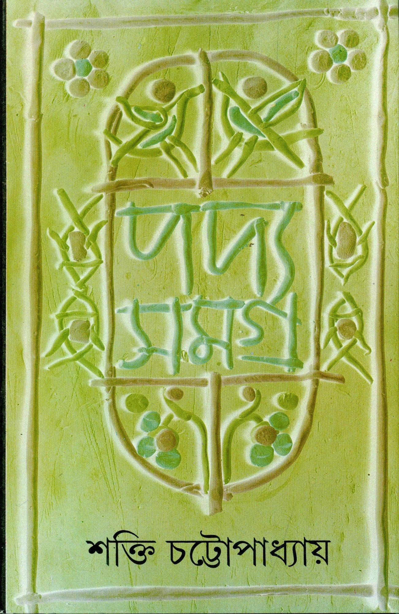 Padyasamagra 3