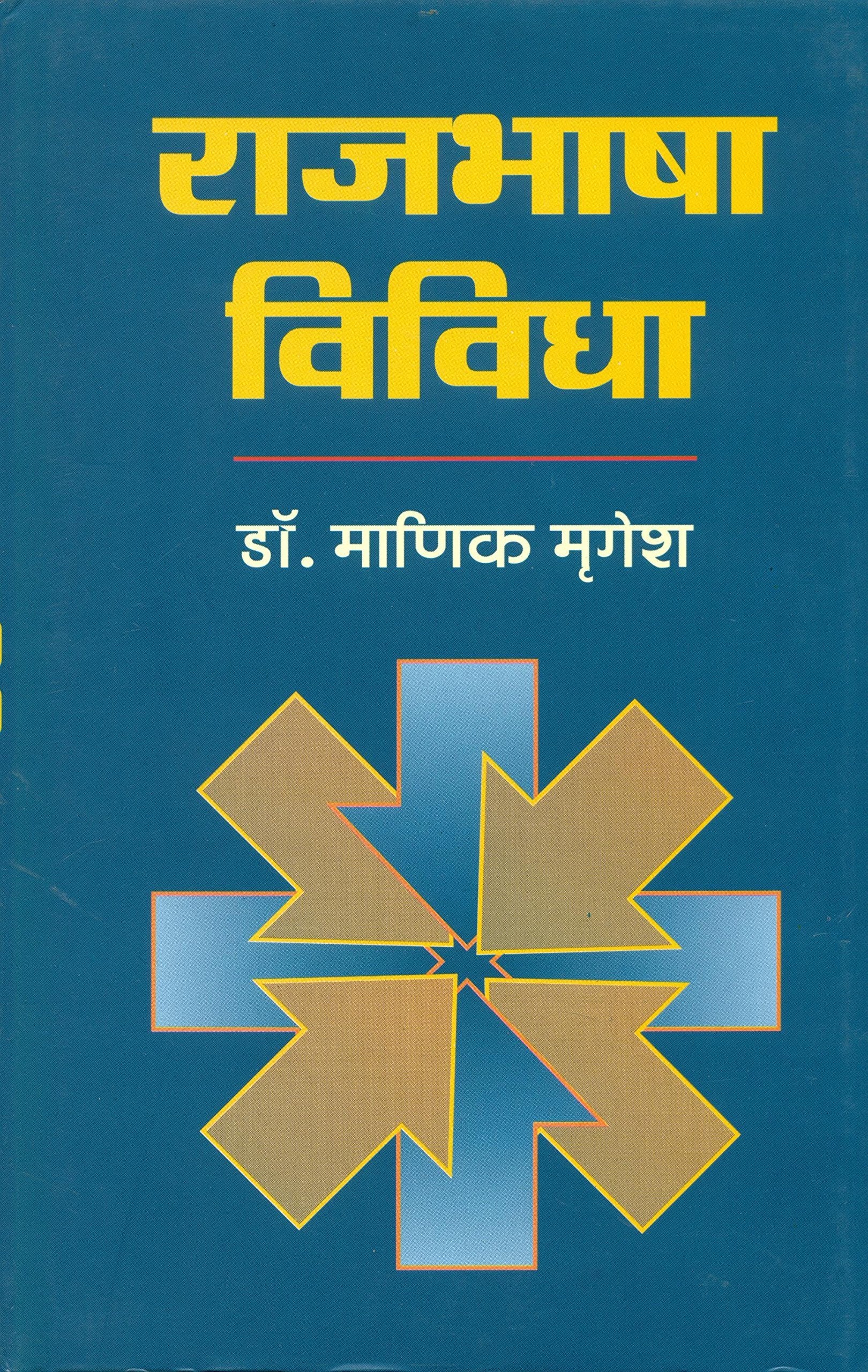 Rajbhasha Vividha