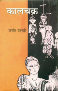 Kalchakra
