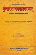 Kumarsambhavamahakavyam ()