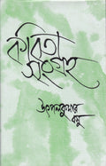 Kabita Sangraha(Vol2) Utpal Kumar Basu