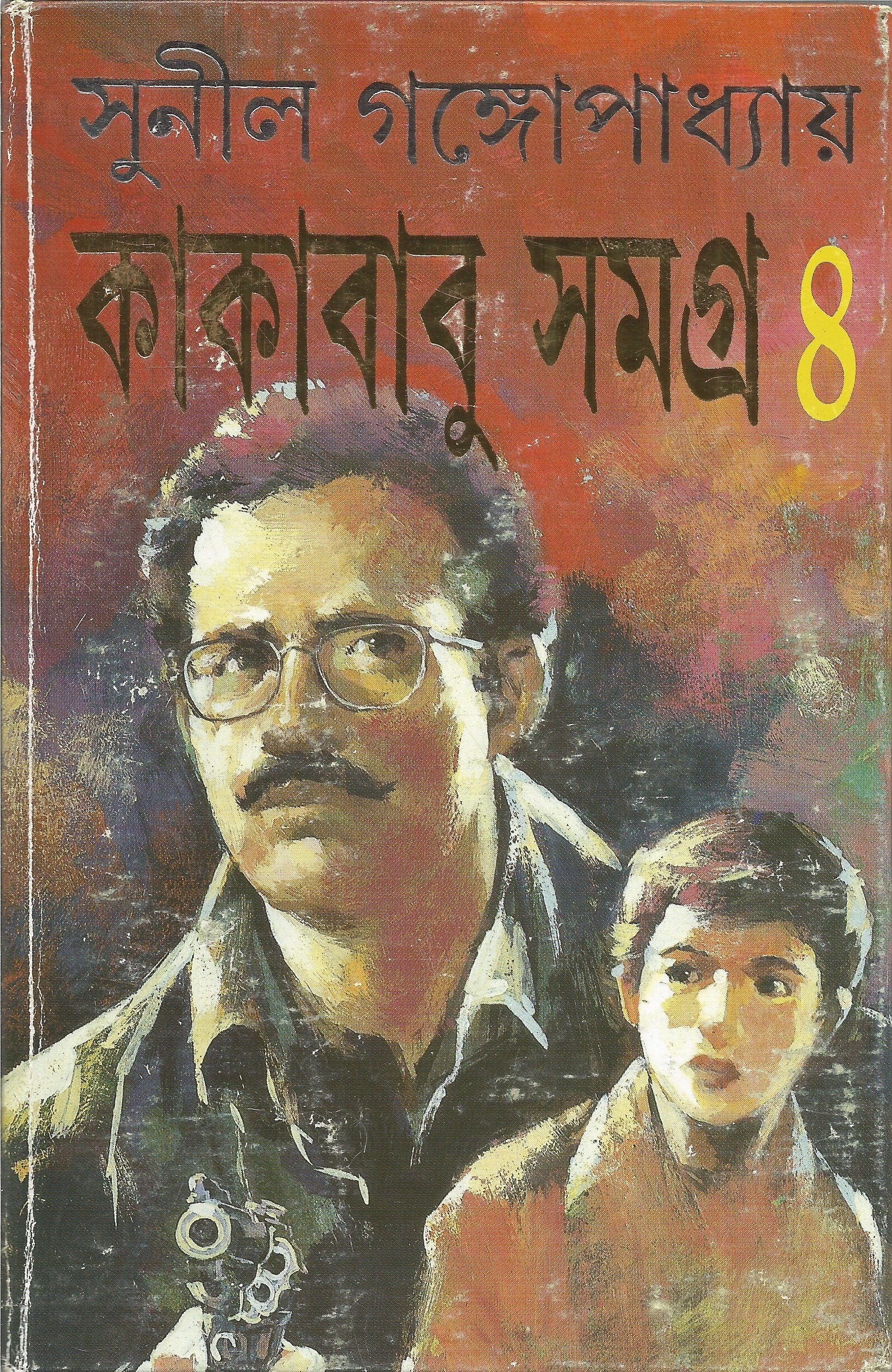 Kakababu Samagra 4