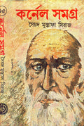 Cornel Samagra Part 15