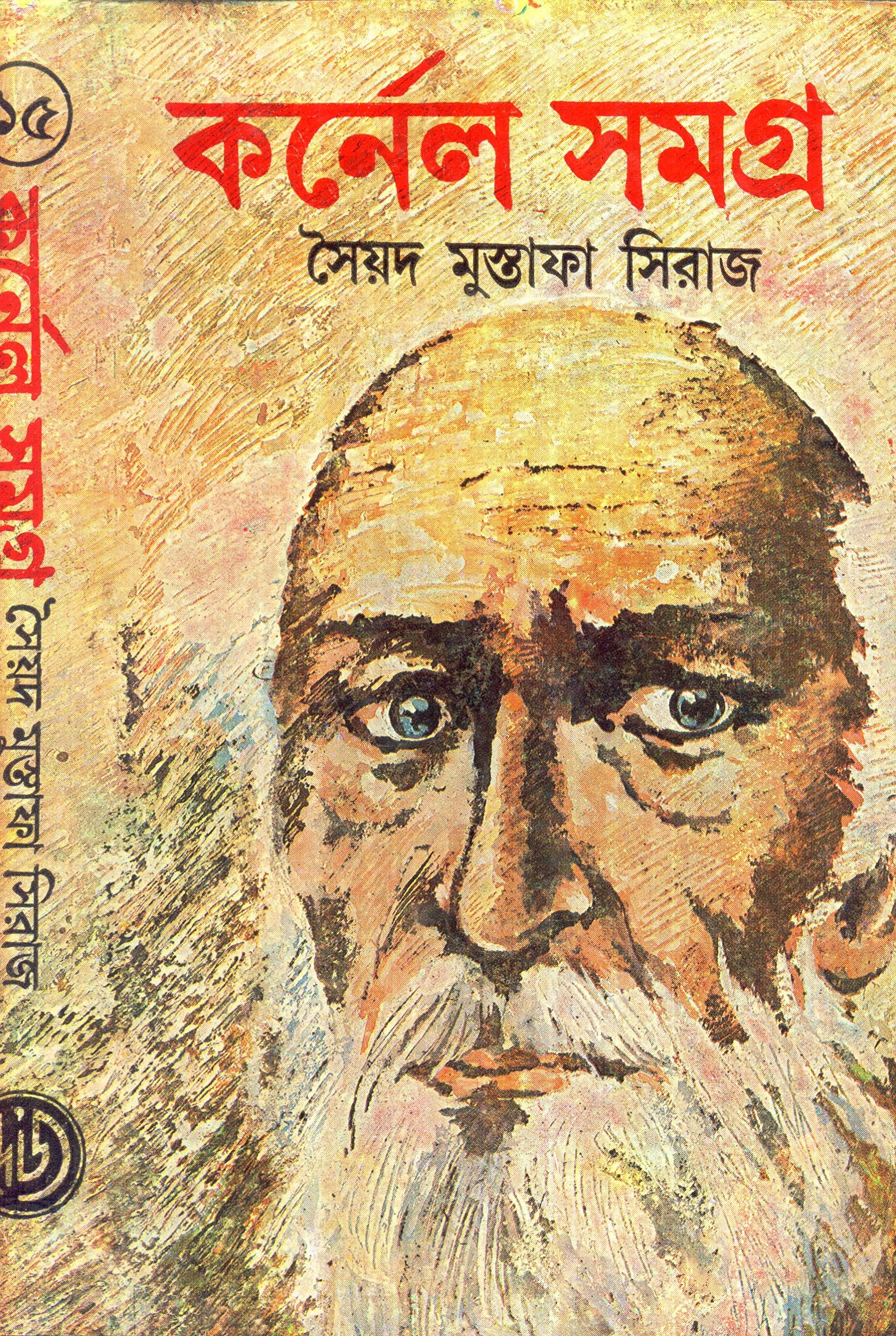 Cornel Samagra Part 15