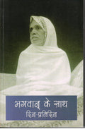 bhagavan ka saath dinpratidin