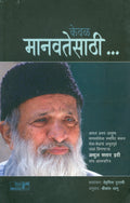   (Keval Manavatesathi