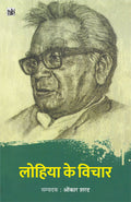 Lohiya Ke Vichar