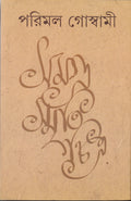 Samagra Smritichitra